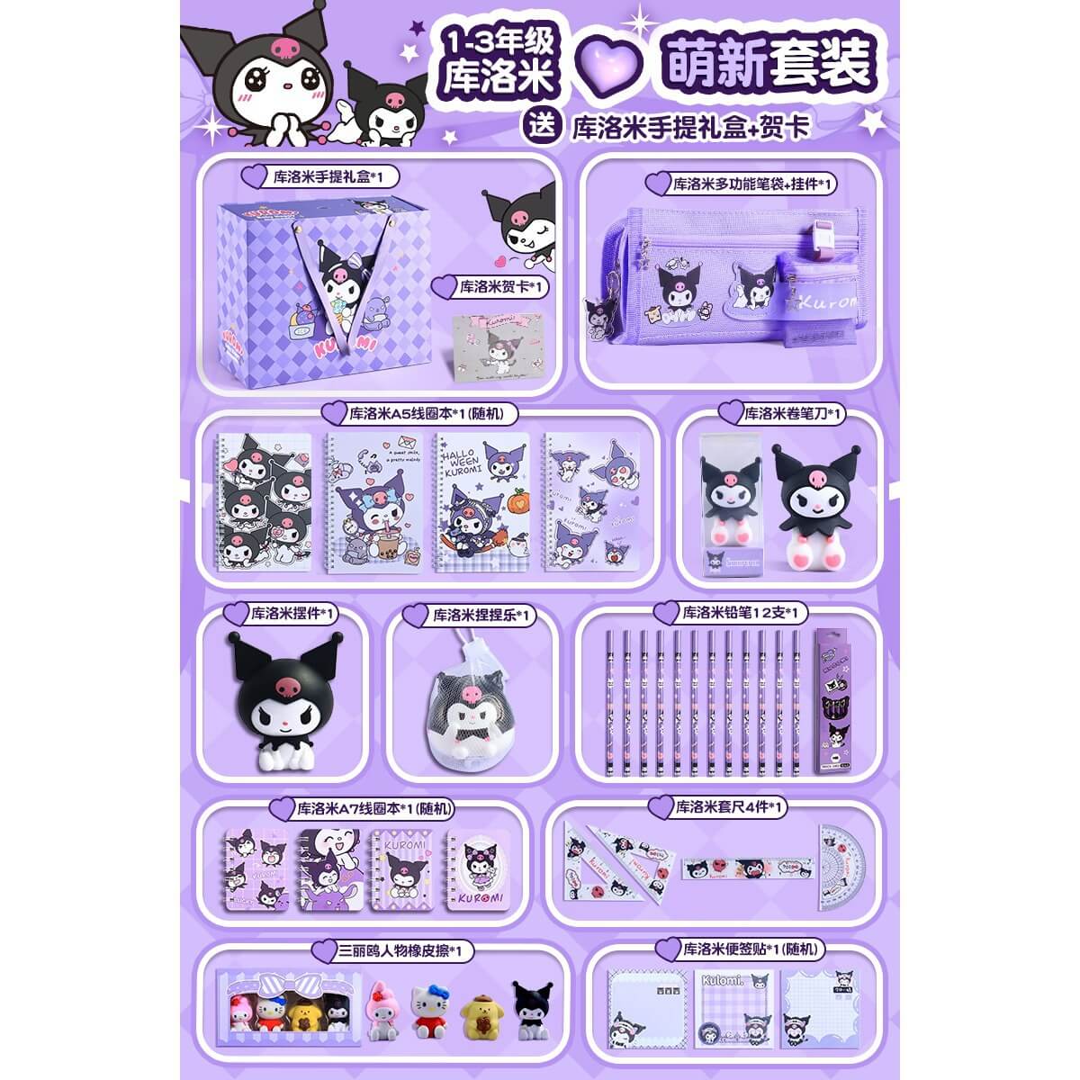 Kuromi Sanrio birthday gift stationery set, birthday present, school supplies stationery set - Image 9